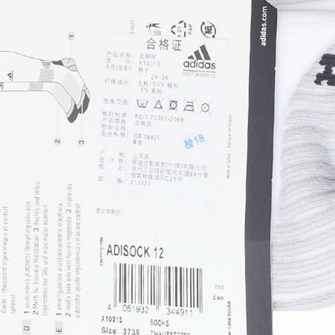 adidas阿迪达斯新款男子足球袜子X10313