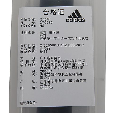 adidas阿迪达斯新款中性PUPM打气筒G70910