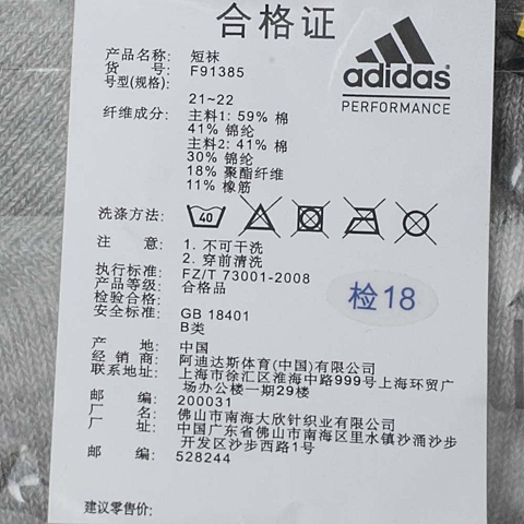 adidas阿迪达斯中性袜子F91385