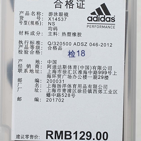 adidas阿迪达斯新款男子泳镜X14537
