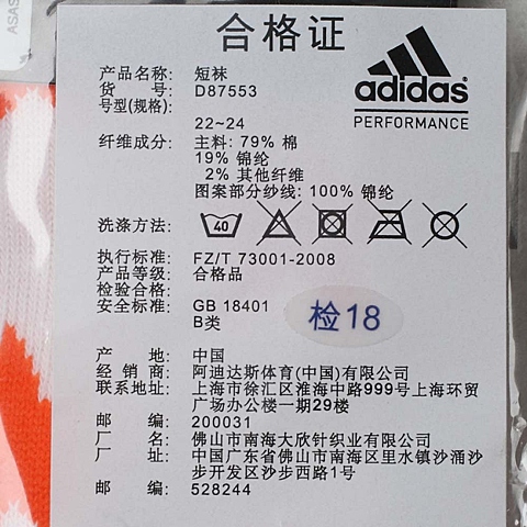 adidas阿迪休闲中性袜子D87553