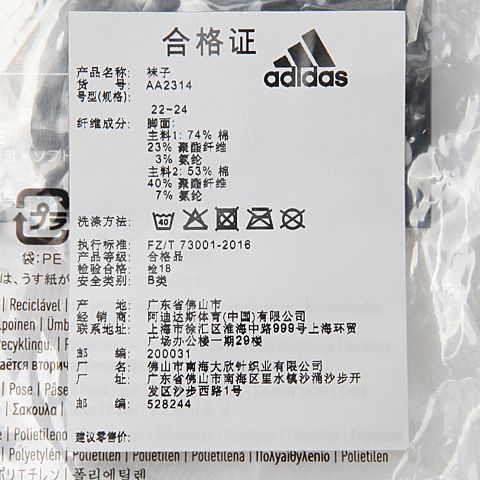 adidas阿迪达斯新款中性袜子AA2314