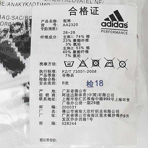 adidas阿迪达斯新款中性袜子(3双)AA2320