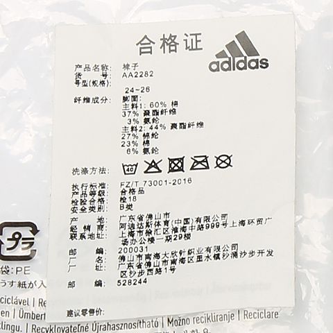 adidas阿迪达斯新款中性袜子AA2282