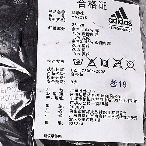 adidas阿迪达斯新款中性训练系列袜子(3双)AA2298