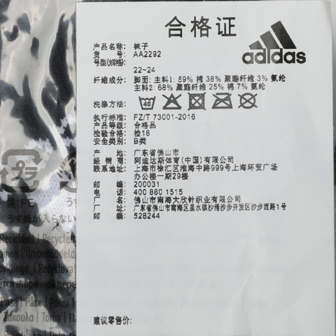 adidas阿迪达斯新款中性训练系列袜子AA2292