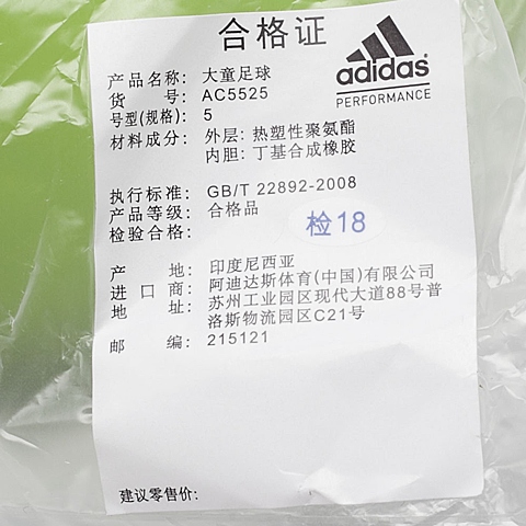 adidas阿迪达斯专柜同款梅西系列男大童足球AC5525