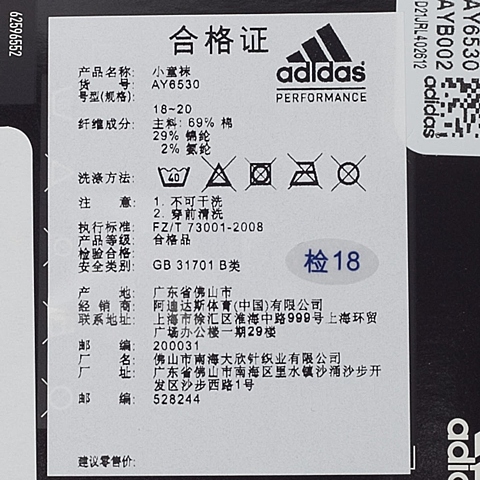 adidas阿迪达斯专柜同款儿童袜子系列AY6530