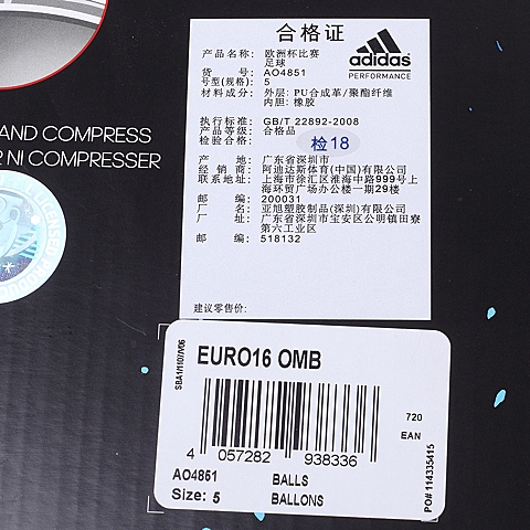 adidas阿迪达斯新款男子欧洲杯比赛足球AO4851