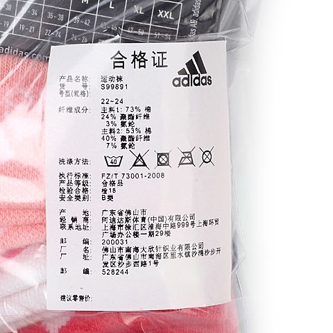 adidas阿迪达斯新款中性专业训练系列袜子S99891