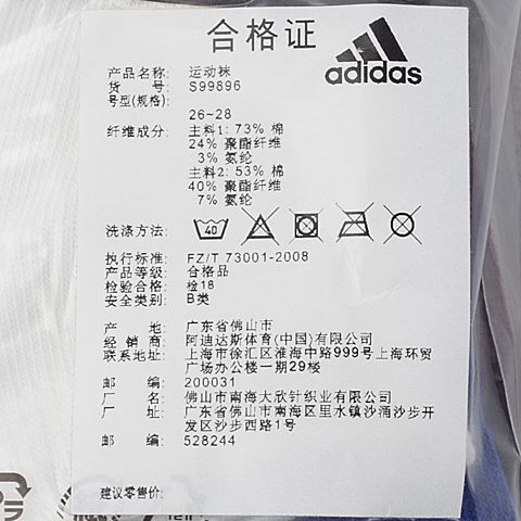 adidas阿迪达斯新款中性袜子(6双)S99896