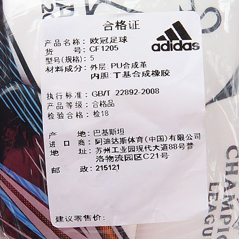 adidas阿迪达斯男子FINALEKIEV COMP场上足球CF1205