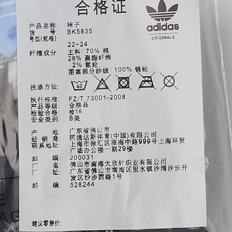 adidas阿迪三叶草新款中性三叶草系列袜子(2双)BK5835