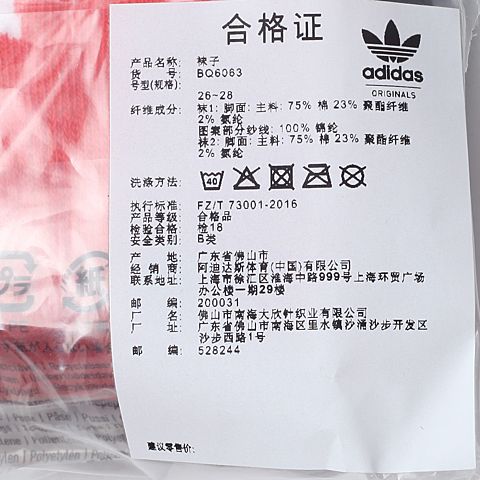 adidas阿迪三叶草新款中性DIRECTIONAL系列袜子BQ6063