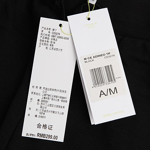 adidas neo阿迪休闲男子M CE ADINEO TP针织长裤CD3278
