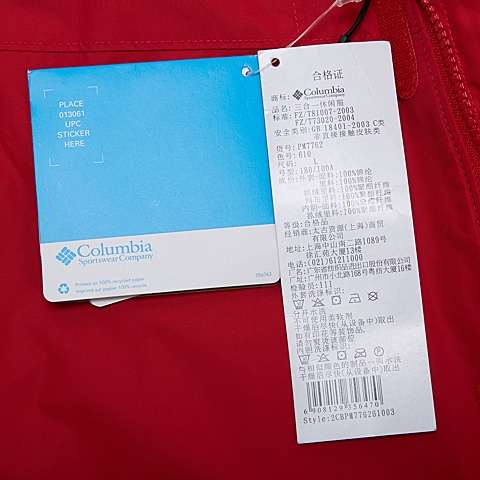 Columbia/哥伦比亚 男子户外三合一冲锋衣PM7762610