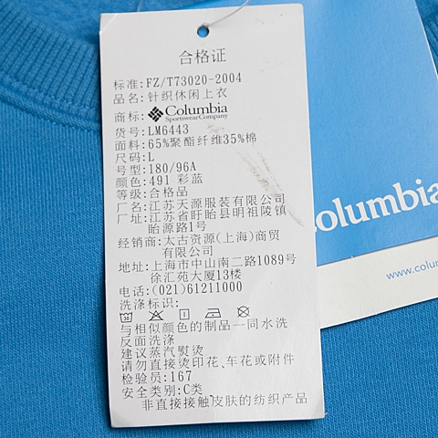 Columbia/哥伦比亚 专柜同款男子卫衣LM6443491