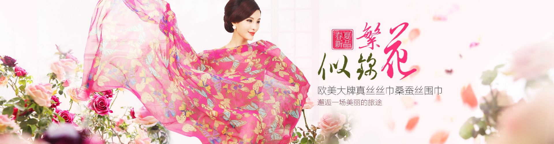上海故事,一个富有诗性和灵性的品牌,主营服装饰品:丝巾围饰、手袋洋伞等;一经面市,便凭借其独特的品牌调性捕获了无数爱美女性的心。 她诞生于有东方巴黎之称的上海,将老上海的繁华绮丽融入品牌,以特有的方式体现出上海的经典风情。在产品设计上,既结合国际最新时尚风潮,又注重品位,从飘逸光泽的丝巾到雍容华贵的皮草,无一不弥漫着优雅人文知性的风采。在产品的制作上,上海故事精益求精,采用高档纤维、天然桑蚕丝、名贵羊绒、蓝狐毛、银狐毛、水貂毛、滩羊毛、貉子毛等为丝巾、围巾、披肩的原材料,色彩丰富、图案美观