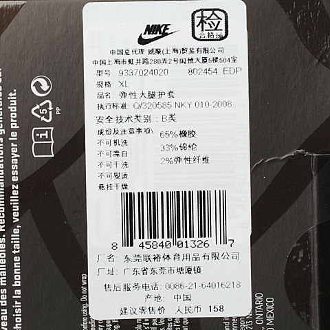 NIKE耐克 男子弹性大腿护套(XL)9337024020