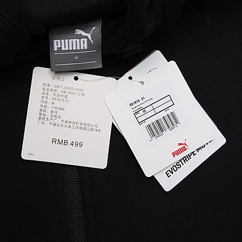 PUMA彪马 男子基础系列夹克85191501