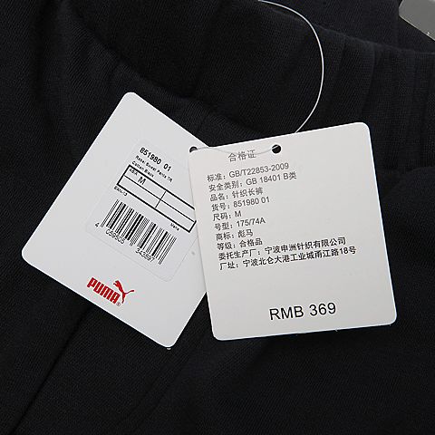 PUMA彪马 男子基础系列长裤85198001