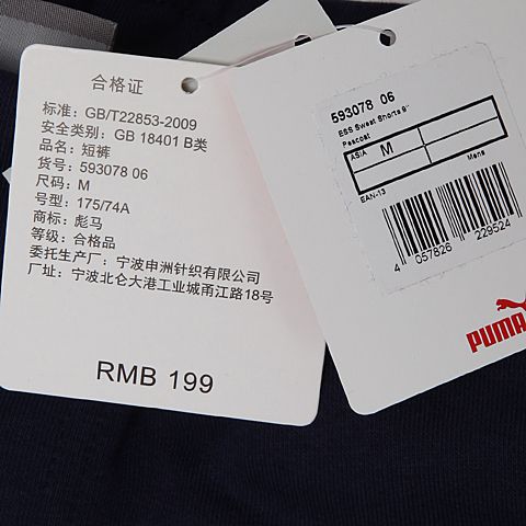 PUMA彪马 男子基础系列短裤59307806