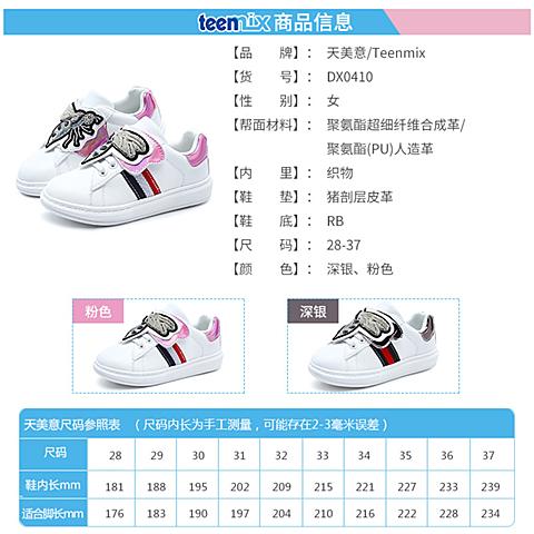 天美意（teenmix）2018年春季新款时尚女童舒适简约超纤休闲鞋DX0410