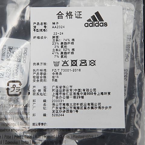 adidas阿迪达斯新款中性袜子AA2324