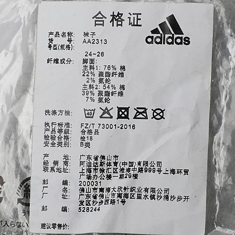 adidas阿迪达斯新款中性袜子(3双)AA2313