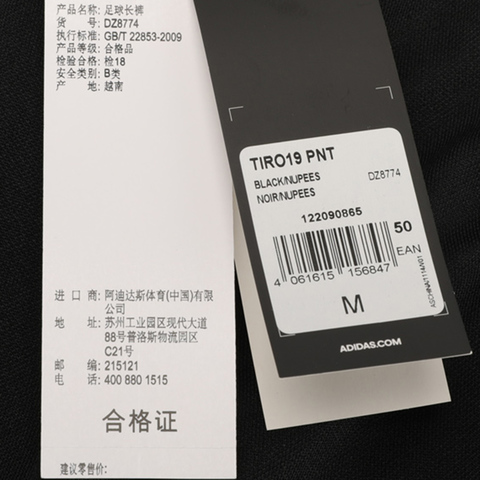 adidas阿迪达斯男子TIRO19 PNT针织长裤DZ8774