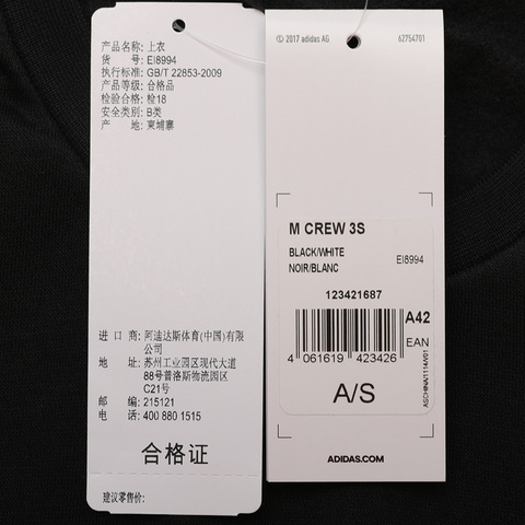 adidas阿迪达斯男子M CREW 3S针织套衫EI8994