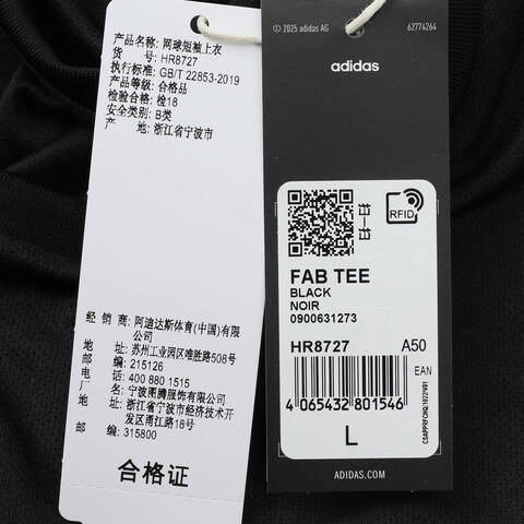 adidas阿迪达斯2025男子FAB TEE针织无领短THR8727