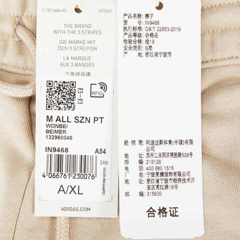 adidas阿迪达斯2023男子M ALL SZN PT针织长裤IN9468
