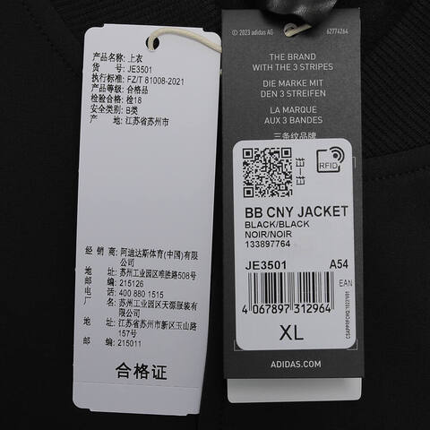 adidas阿迪达斯2024男子BB CNY JACKET针织外套JE3501