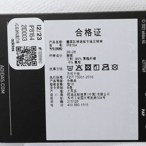 adidas kids阿迪达斯小童2024男大童DFB H SO袜子IP8164