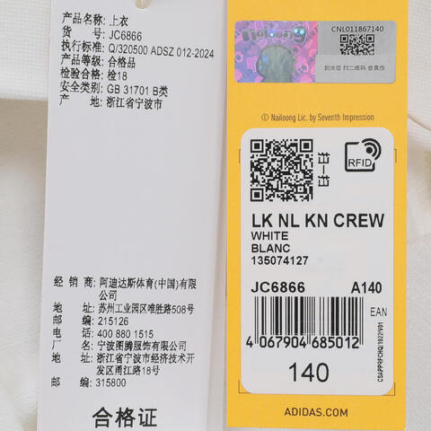 adidas kids阿迪达斯小童2024男小童LK NL KN CREW针织圆领套衫JC6866