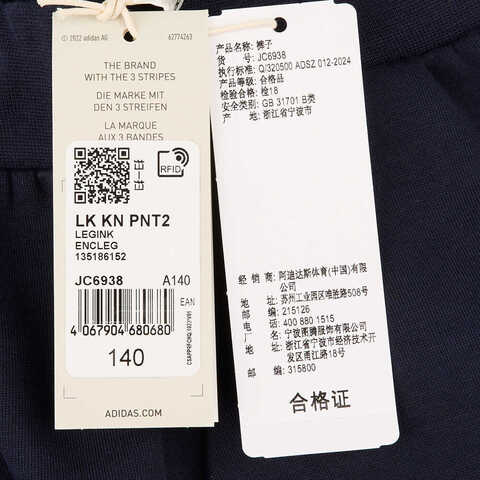 adidas kids阿迪达斯小童2024男小童LK KN PNT2针织长裤JC6938