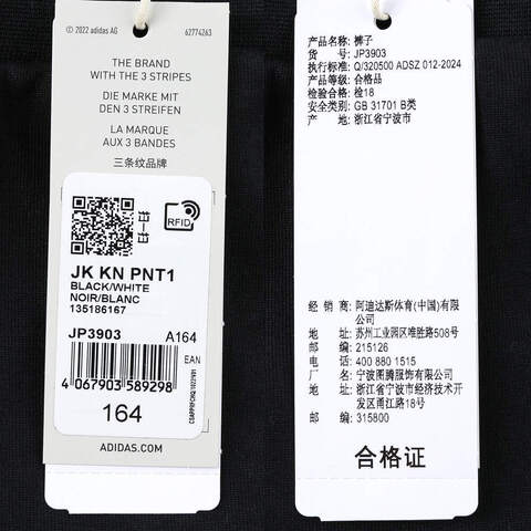 adidas阿迪达斯2024男大童JK KN PNT1针织长裤JP3903