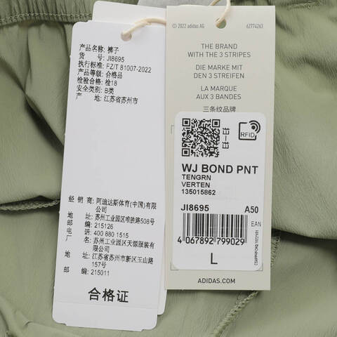 adidas阿迪达斯2024男子WJ BOND PNT梭织长裤JI8695