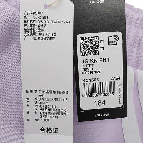 adidas阿迪达斯2024女大童JG KN PNT针织长裤KC1563
