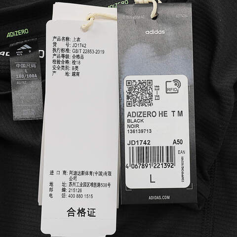 adidas阿迪达斯2024男子ADIZERO HE T M针织无领长TJD1742