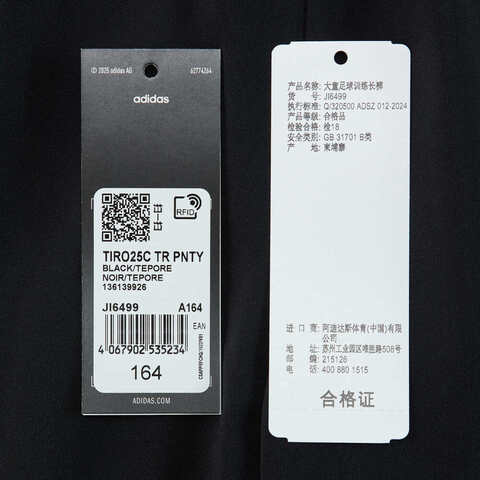 adidas阿迪达斯2024男大童TIRO25C TR PNTY针织长裤JI6499