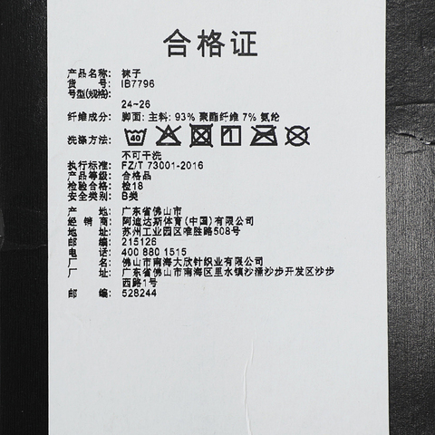 adidas阿迪达斯2025中性ADI 23 SOCK长袜IB7796