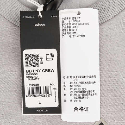 adidas阿迪达斯2024男子BB LNY CREW针织无帽卫衣JM5680