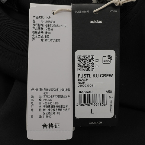 adidas阿迪达斯2025中性FUSTL KU CREW针织无帽卫衣JM8630
