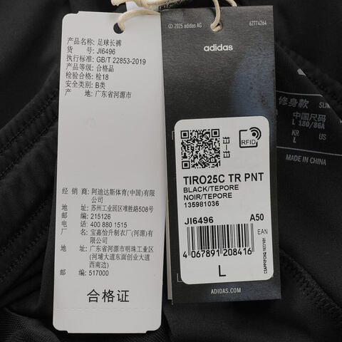 adidas阿迪达斯2025男子TIRO25C TR PNT针织长裤JI6496
