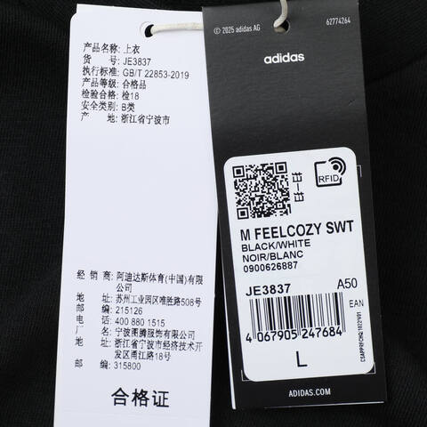 adidas阿迪达斯2025男子M FEELCOZY SWT针织无帽卫衣JE3837
