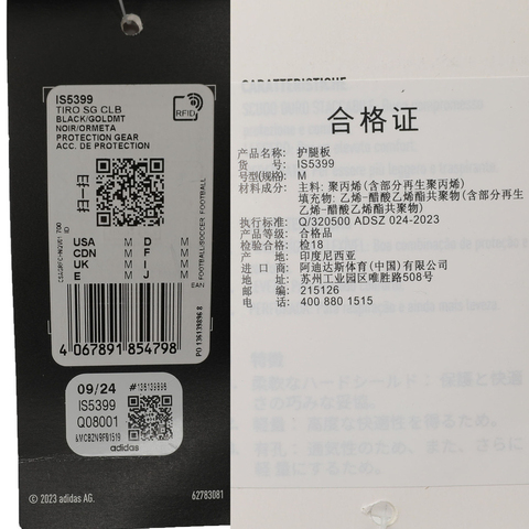 adidas阿迪达斯2025中性TIRO SG CLB护腿板IS5399