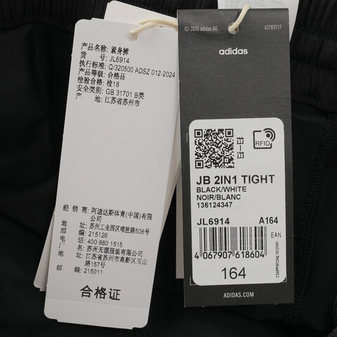 adidas阿迪达斯2025男大童JB 2IN1 TIGHT紧身长裤JL6914