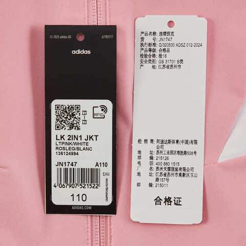 adidas阿迪达斯2025女小童LK 2IN1 JKT梭织连帽外套JN1747